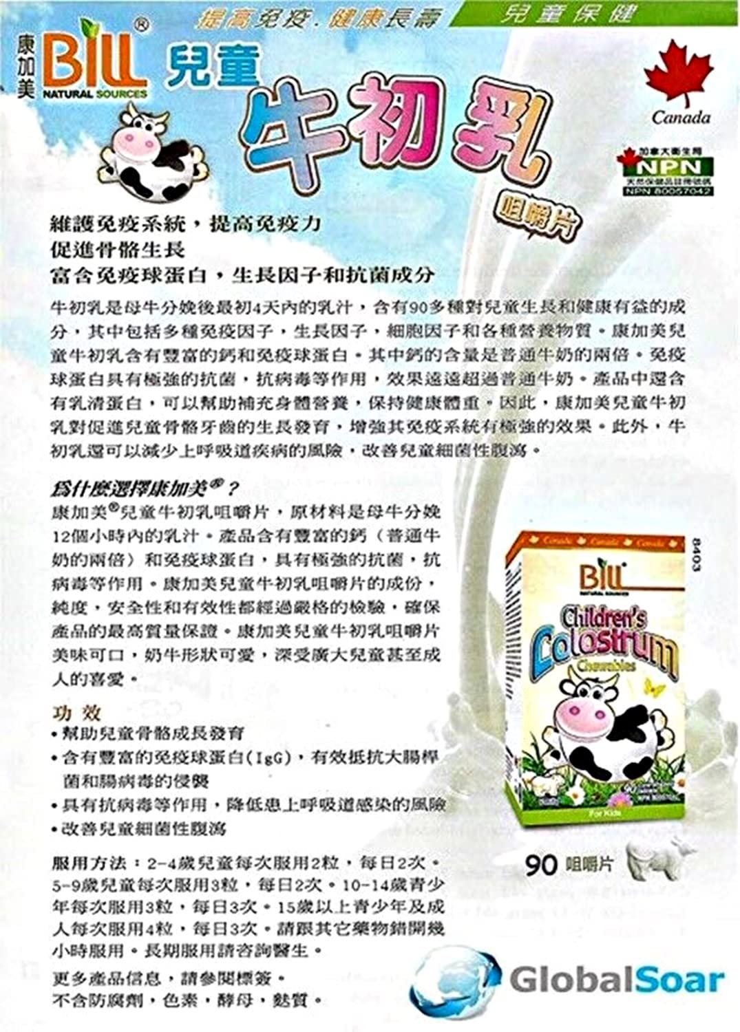 Bill Natural Sources Children's Colostrum packaging; convenient chewables for school routines.