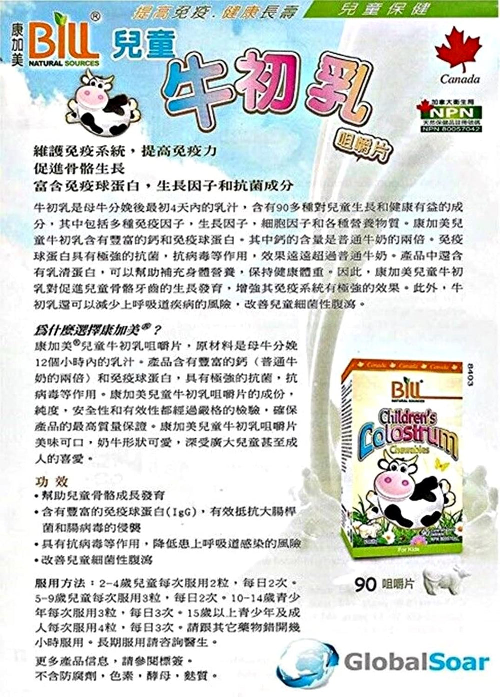 Bill Natural Sources Children's Colostrum packaging; convenient chewables for school routines.